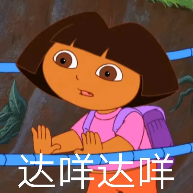 达咩达咩