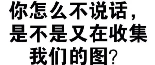 一组纯文字斗图表情包_文字表情表情包