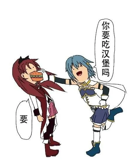你要吃汉堡吗？要