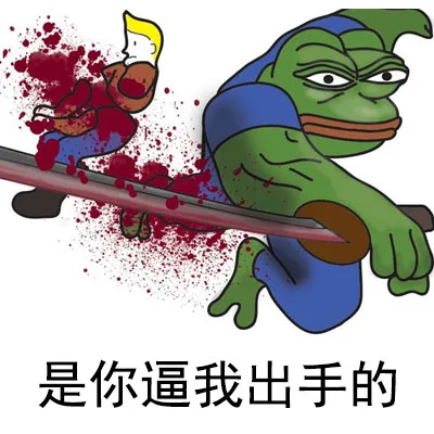 是你逼我出手的（是你逼我出手的）