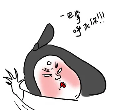 一巴掌，呼死你！！！（一巴掌，呼死你！！！）