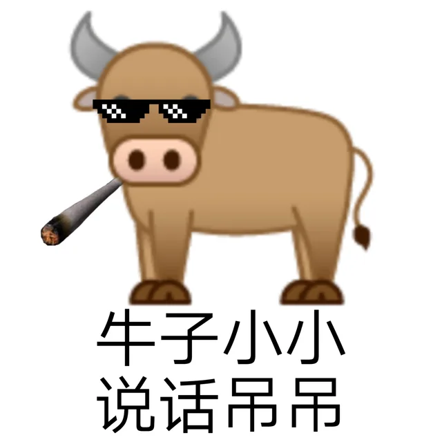 牛子小小说话吊吊