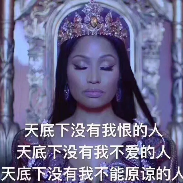 天底下没有我恨的人，天底下没有我不爱的人，天底下没有我不能原谅的人