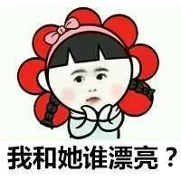 女朋友都爱问的一道送命题_撩妹撩汉表情包