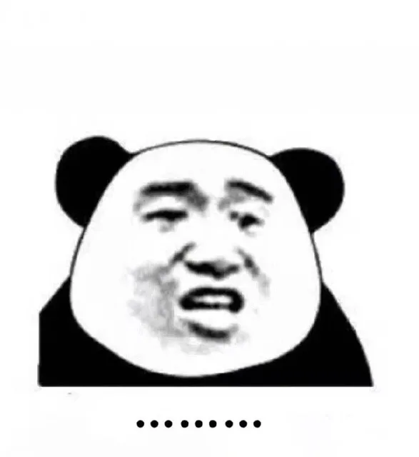 没头发熊猫头无语中