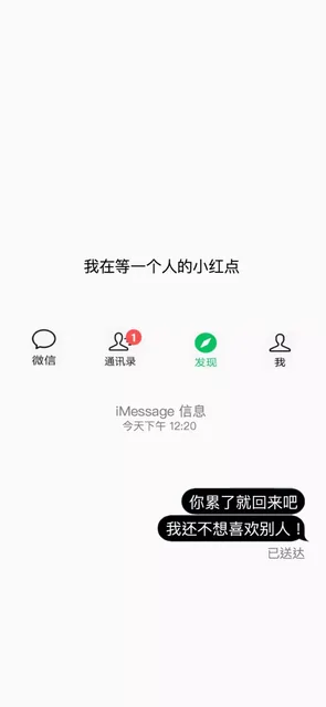 我在等一个人的小红点 你累了就回来吧 我还不想喜欢别人！（手机壁纸）