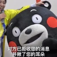 对方已拒收您的消息，并揪了你的耳朵