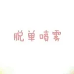 脱单喷雾2