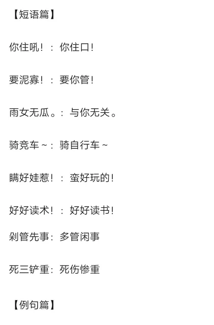巴啦啦小魔仙摸仙方言速成短语篇