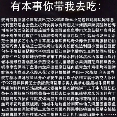 有本事你带我去吃麦当劳肯德基…（有本事你带我去吃麦当劳肯德基…）