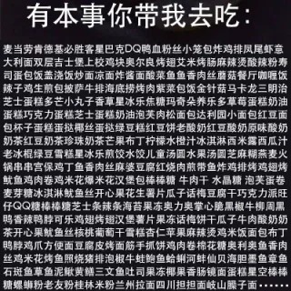 有本事你带我去吃麦当劳肯德基…