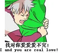 我对你的爱爱爱不完！（i and you are real love）
