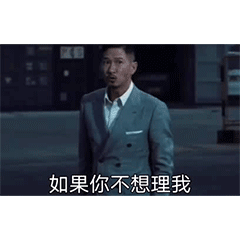 如果你不想理我 可以把我介绍给你兄弟 这样你就清净了
