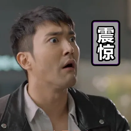 震惊（震惊）