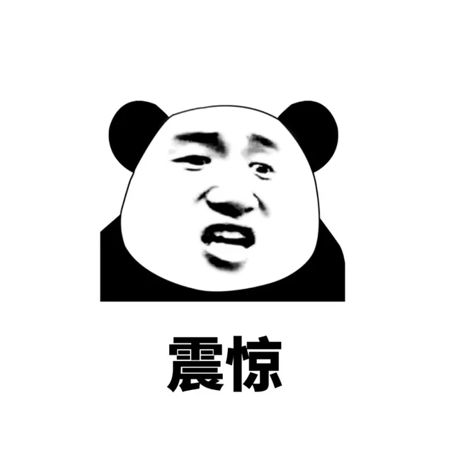 看完，10亿人都震惊了！ _震惊表情包