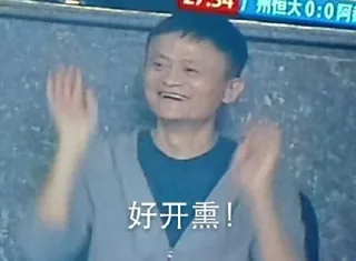 好开熏