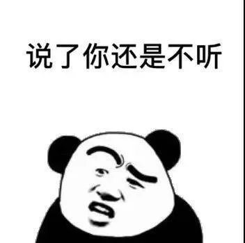 说了你还是不听（说了你还是不听）