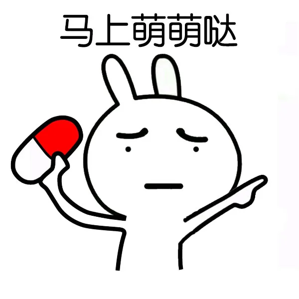 马上萌萌哒（马上萌萌哒）
