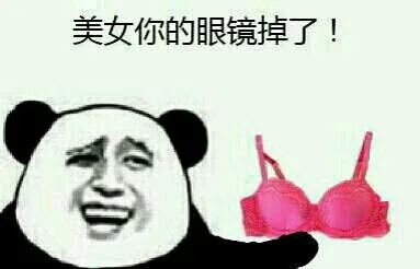 美女你的眼镜掉了