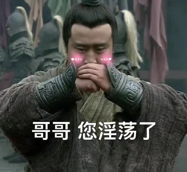 哥哥，您淫荡了（哥哥，您淫荡了）