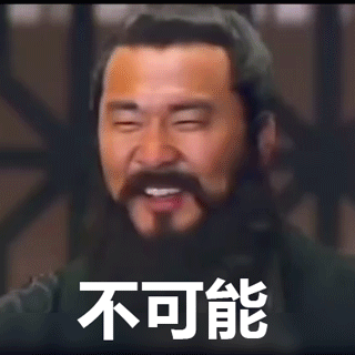 不可能 绝对不可能（不可能 绝对不可能）