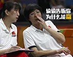 偷偷告诉你为什么能赢