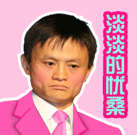 淡淡的忧桑