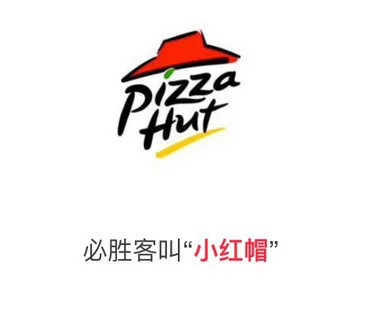 必胜客叫「小红帽」（必胜客叫「小红帽」）