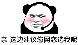 亲 这边建议您网恋选我呢