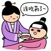 该吃药了~（该吃药了~）