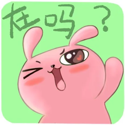 在吗？（在吗？）