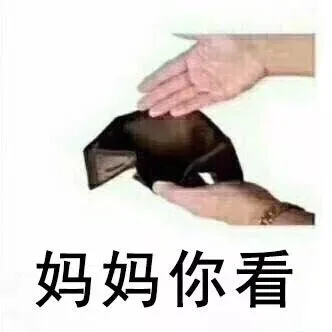 妈妈你看