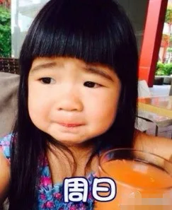 周日