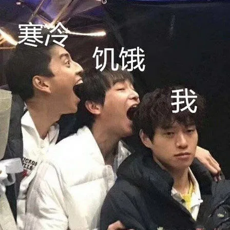 生无可恋