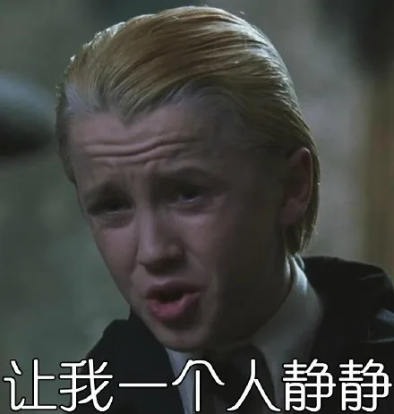 让我一个人静静