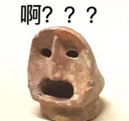 啊???