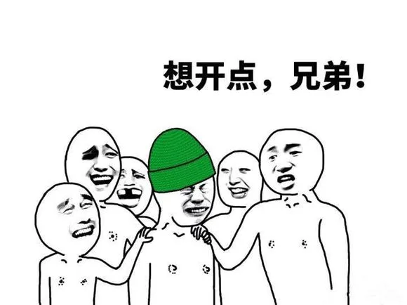 想开点，兄弟！（绿帽子）