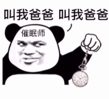 叫我爸爸叫我爸爸)催眠师（叫我爸爸叫我爸爸)催眠师）
