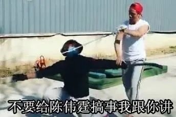 伟霆砍人系列_陈伟霆_明星表情表情包