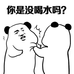 你是没喝水吗?