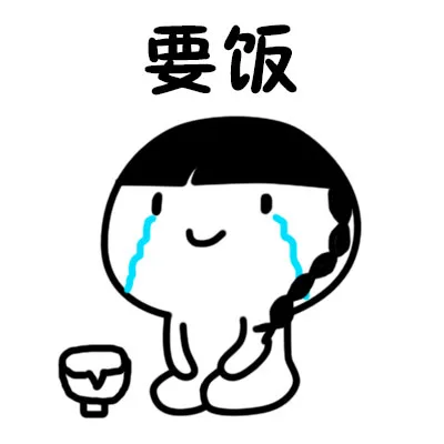 小辫子女孩要饭