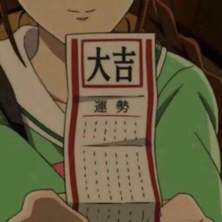 大吉