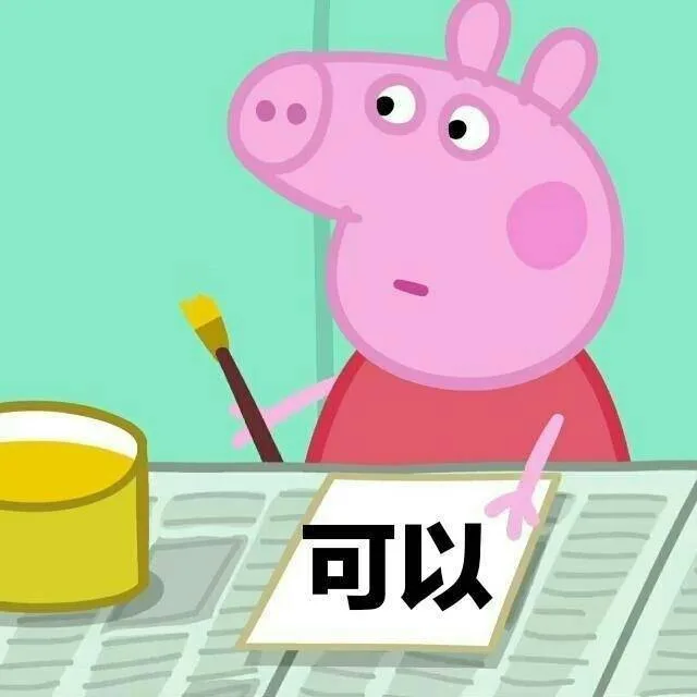 可以（可以）