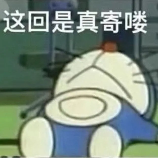 这回是真寄喽（这回是真寄喽）