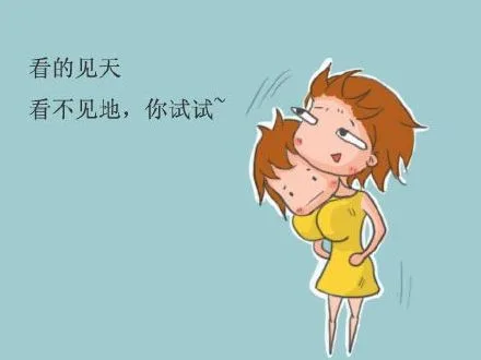 看的见天，看不见地，你试试~