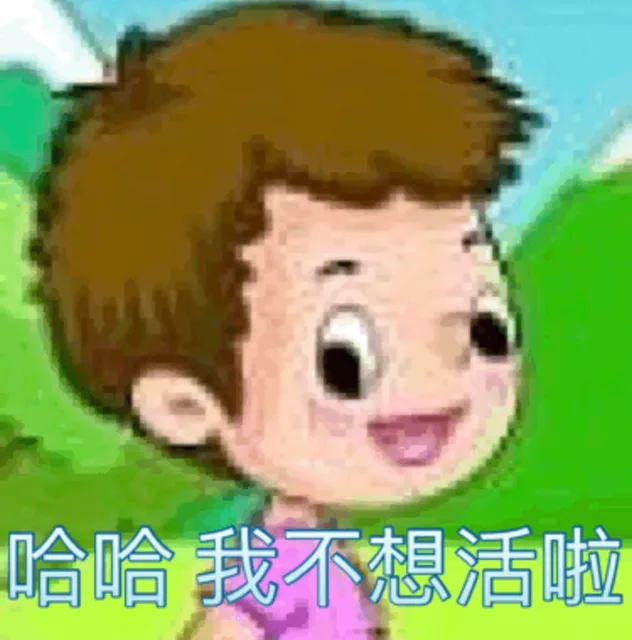 哈哈 我不想活啦！去跳井的路上 886