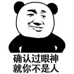 最新熊猫头斗图表情，了解一下 _熊猫头