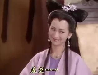 羞涩