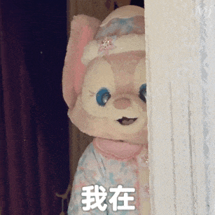 我在 GIF 动图表情包（我在 GIF 动图表情包）