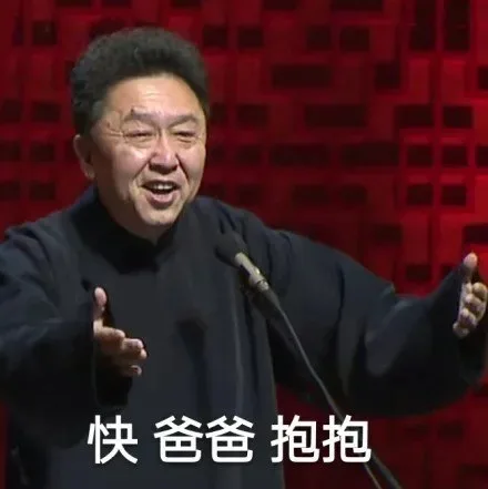 快爸爸抱抱（快爸爸抱抱）